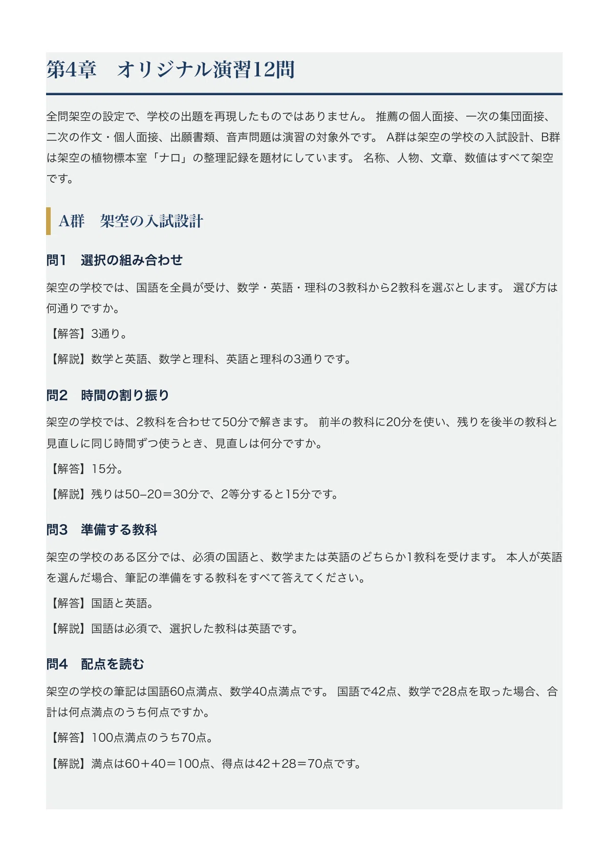 [Keiho High School Entrance Exam Preparation] Interview Prep + 3 ...