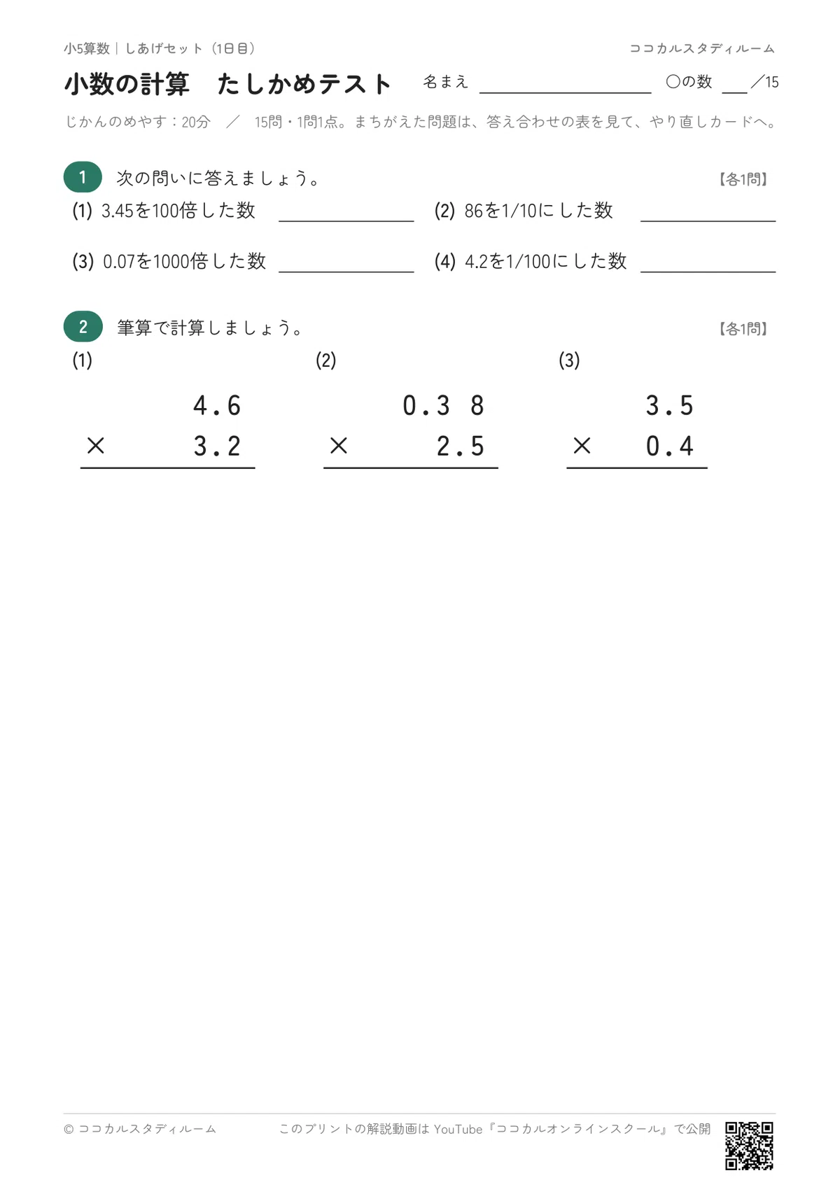 [5th Grade Math Printables] Complete in 7 Days! Math Finishing Set ...