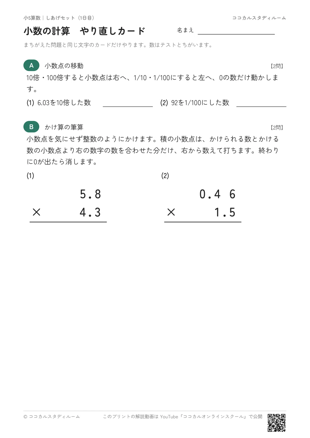 [5th Grade Math Printables] Complete in 7 Days! Math Finishing Set ...