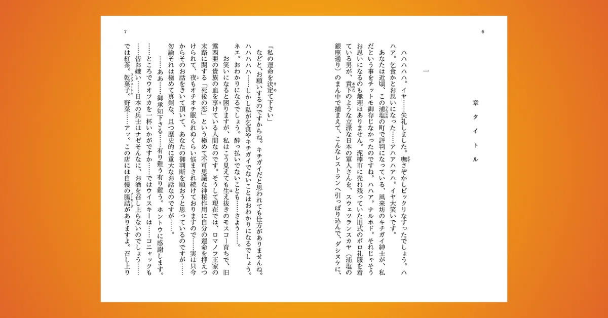 [Novel Doujin Memo] A story about making some nice-looking tables of ...