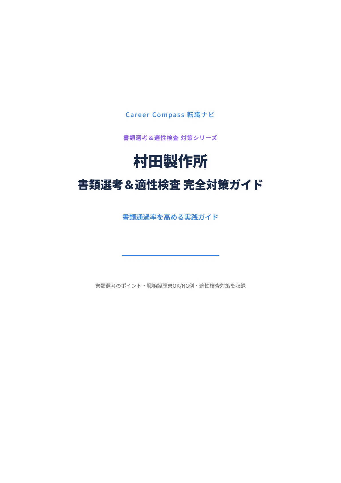 [2026 Edition] Murata Manufacturing Document Screening & Aptitude Test ...