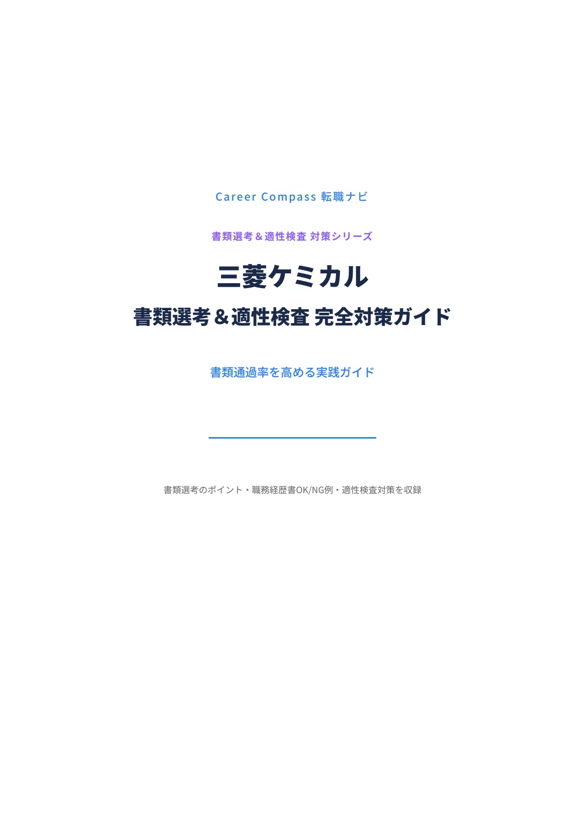 [2026 Edition] Mitsubishi Chemical Document Screening & Aptitude Test ...
