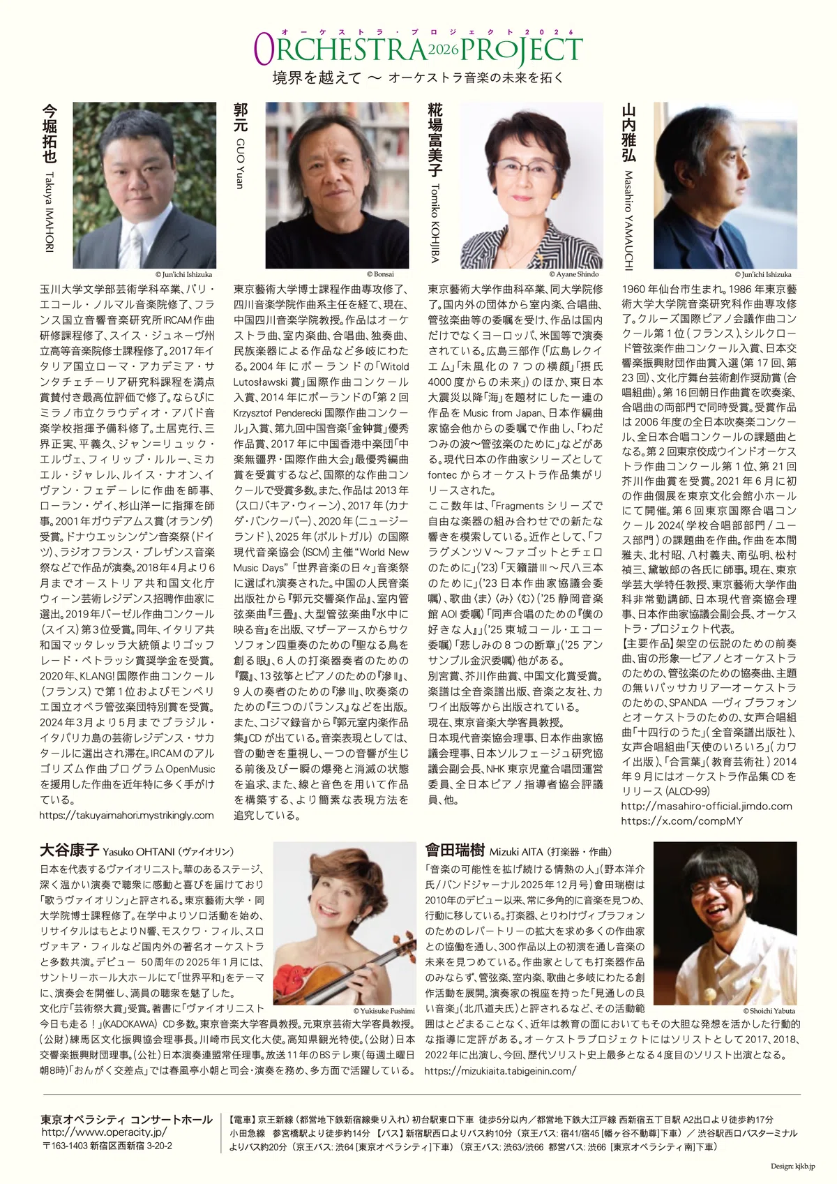 Orchrista Notes Orchestra Project 2026|オーケストラ・プロジェクト2026
