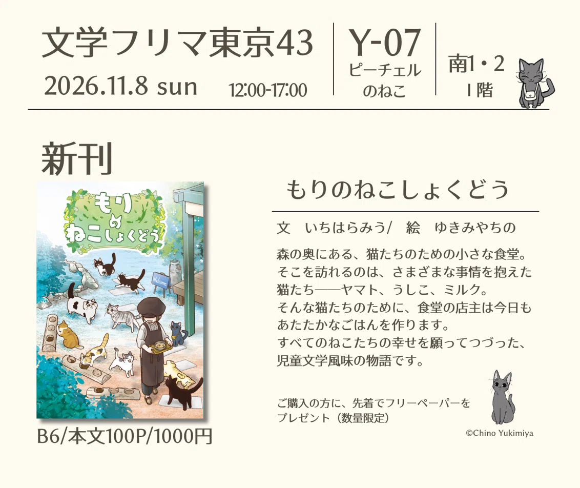 The second booklet for purchasers of 'Forest Cat Diner' at BunFes Tokyo ...