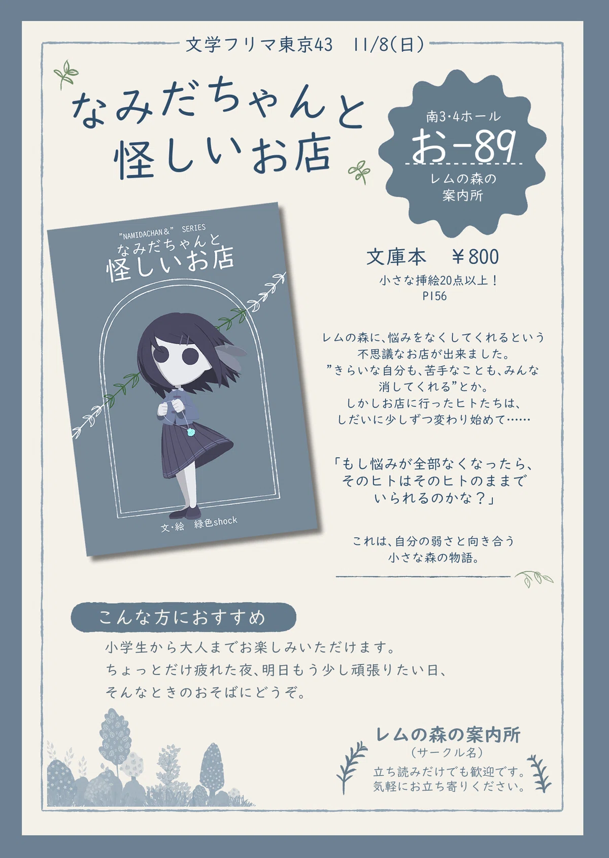 [Bungaku Flea Tokyo 43] Menu Update & Picture Book Sales & Sample ...