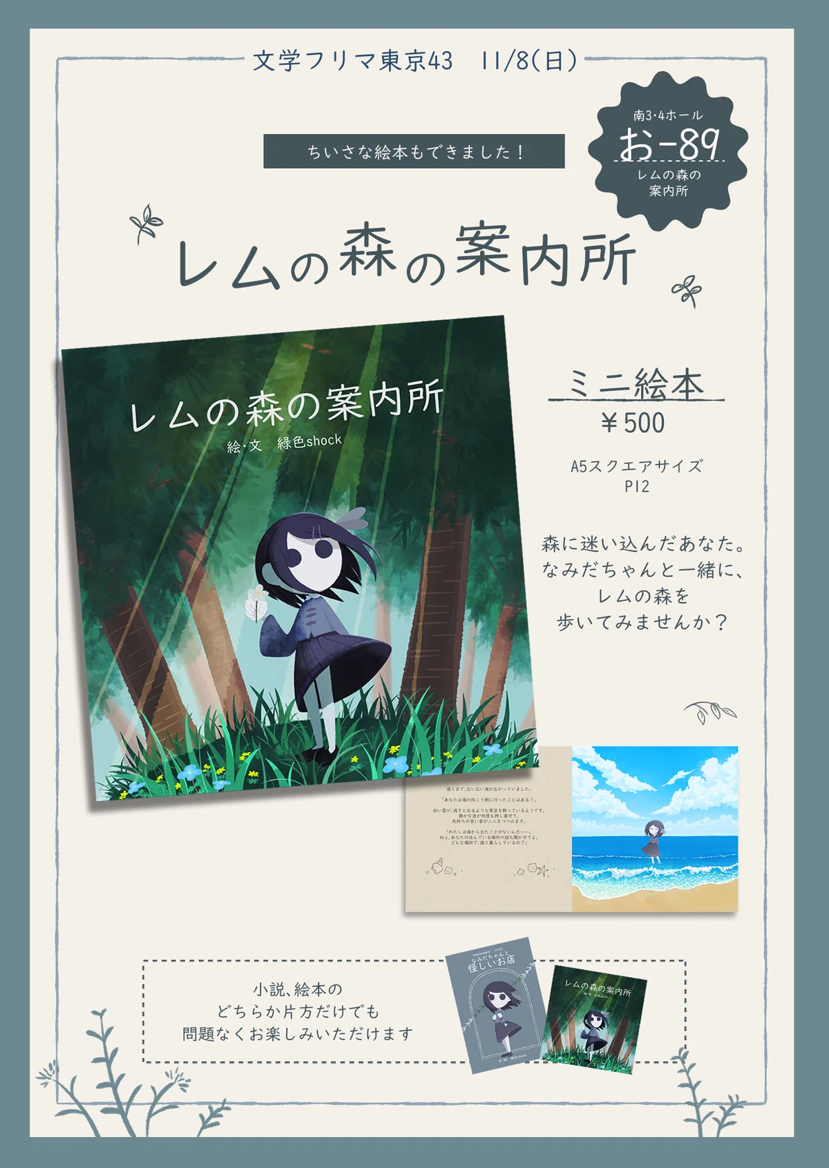 [Bungaku Flea Tokyo 43] Menu Update & Picture Book Sales & Sample ...