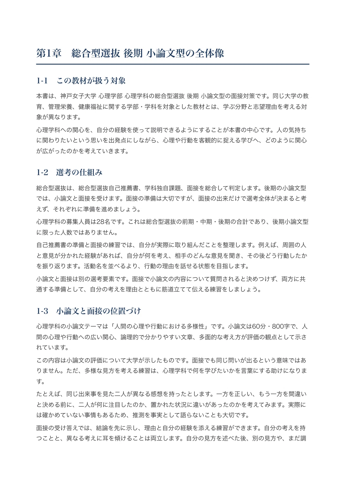 [Kobe Women's University, Faculty of Psychology] Department of ...