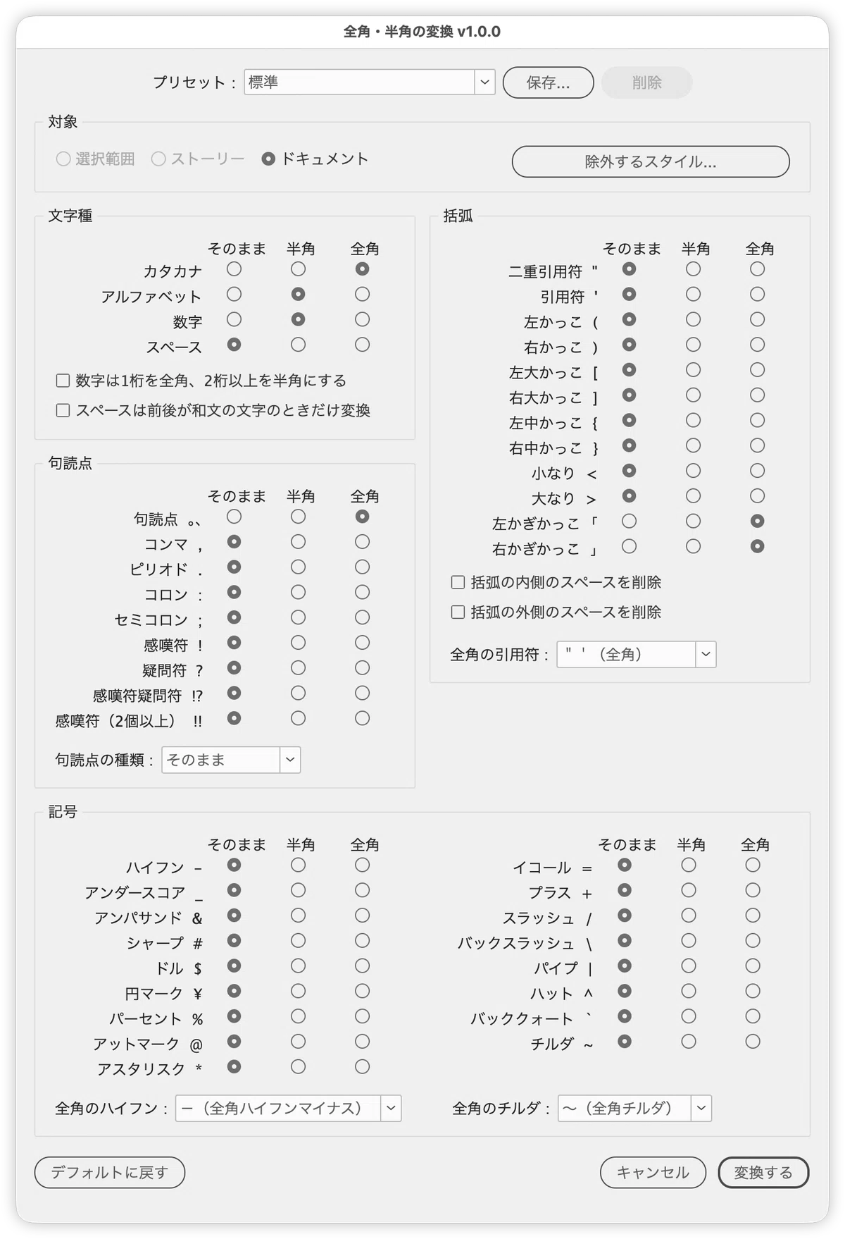 [InDesign] Script to standardize full-width and half-width characters ...