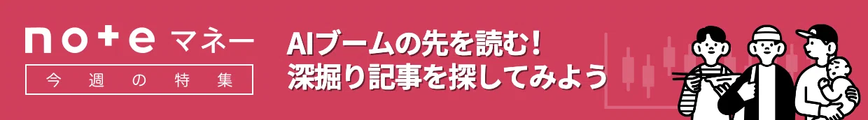 noteマネーのバナー