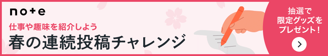 note オフィシャルイベント