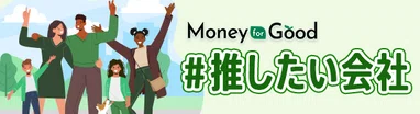 #推したい会社
