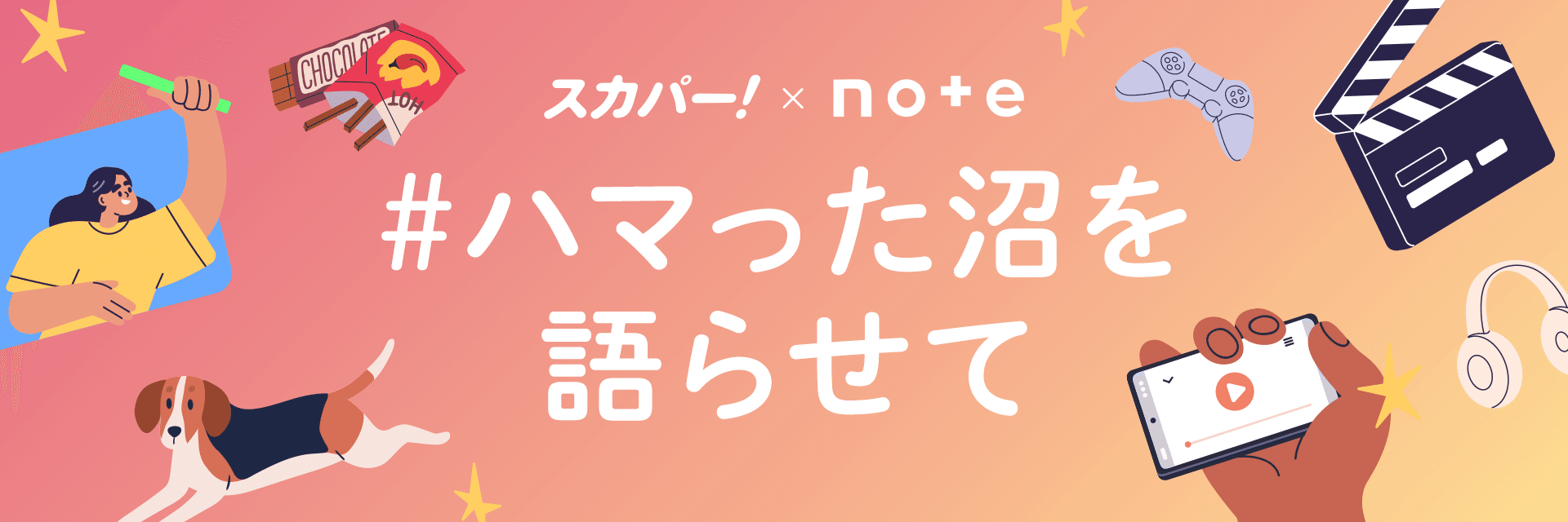 ハマった沼を語らせて」の人気タグ記事一覧｜note ――つくる、つながる、とどける。