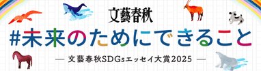 #未来のためにできること