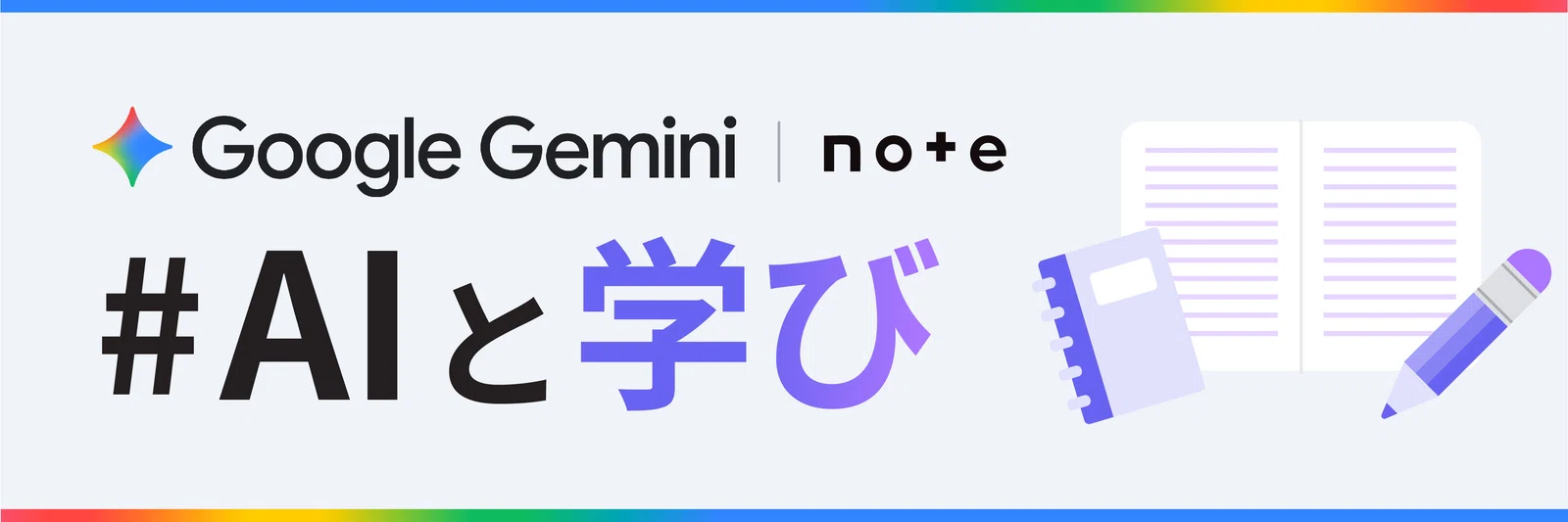 #AIと学び