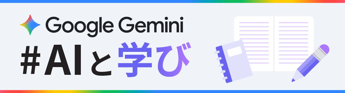 #AIと学び