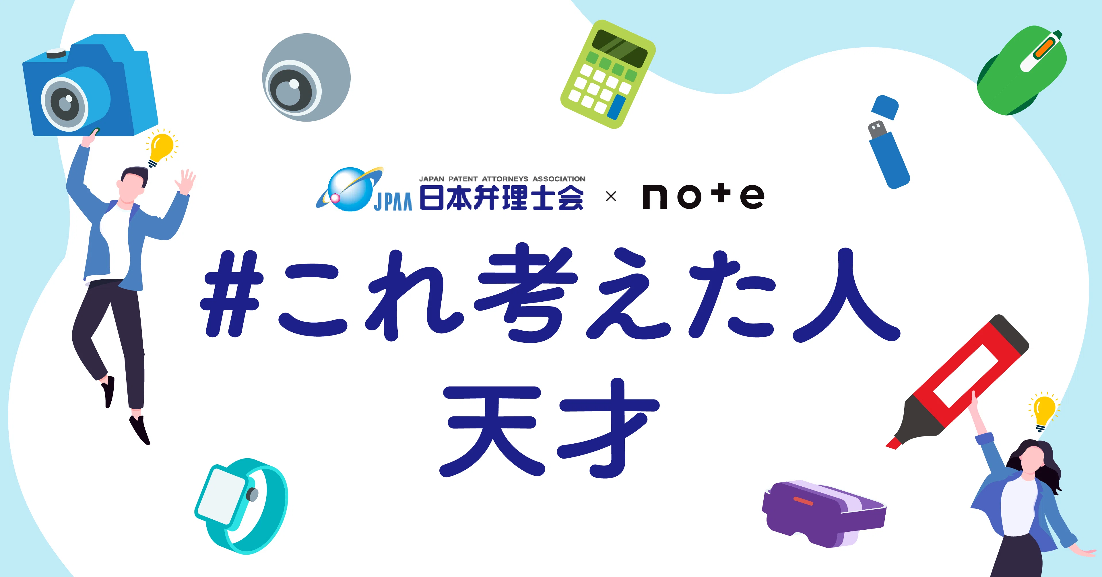 これ考えた人天才」の人気タグ記事一覧｜note ――つくる、つながる、とどける。