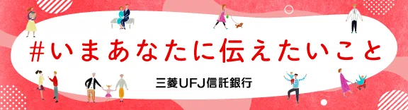 #いまあなたに伝えたいこと