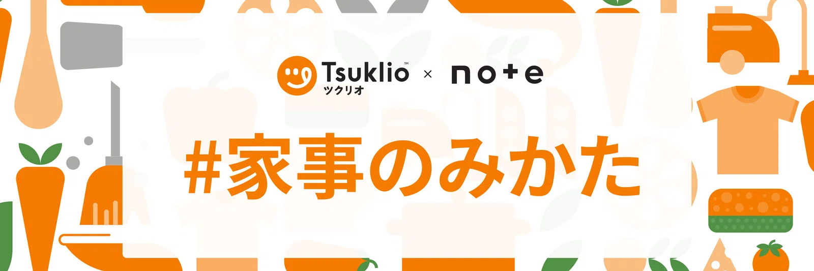 家事のみかた」の人気タグ記事一覧｜note ――つくる、つながる、とどける。