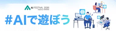 #AIで遊ぼう