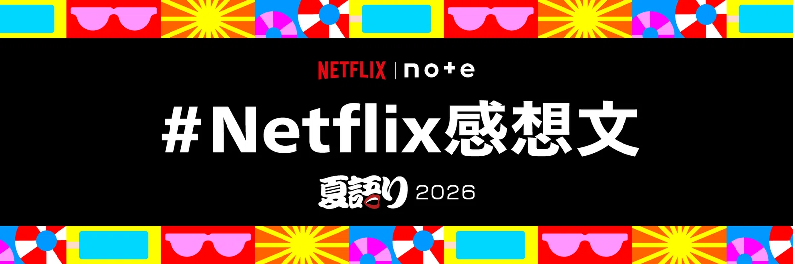 #Netflix感想文