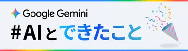 #AIとできたこと