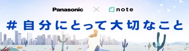 #自分にとって大切なこと