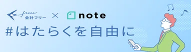 #はたらくを自由に