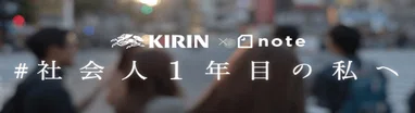 #社会人1年目の私へ