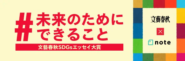 #未来のためにできること