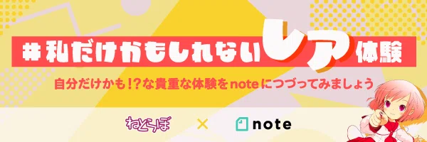 #私だけかもしれないレア体験