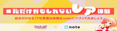 #私だけかもしれないレア体験
