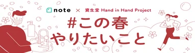 #この春やりたいこと