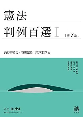 私の本棚2025年版～司法試験・予備試験～憲法のおススメ｜ともしび