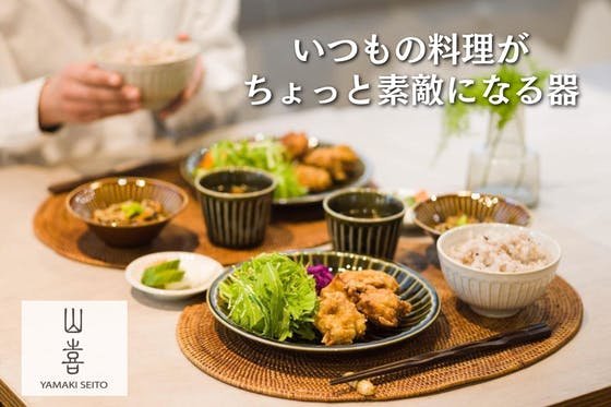 料理を何倍もおいしくする美濃焼の魅力を知っていただきたい！