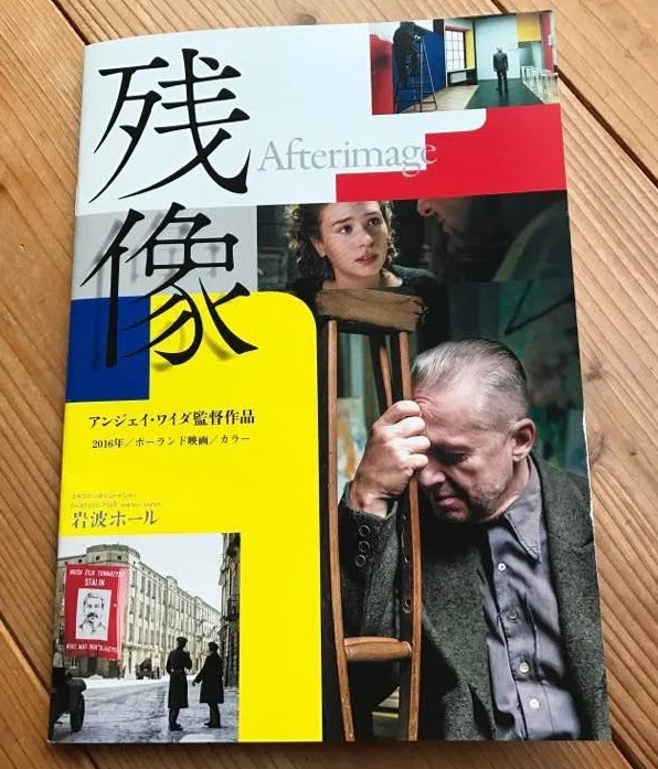 やっと観れた！ アンジェイ・ワイダ監督作品「灰とダイヤモンド」「地