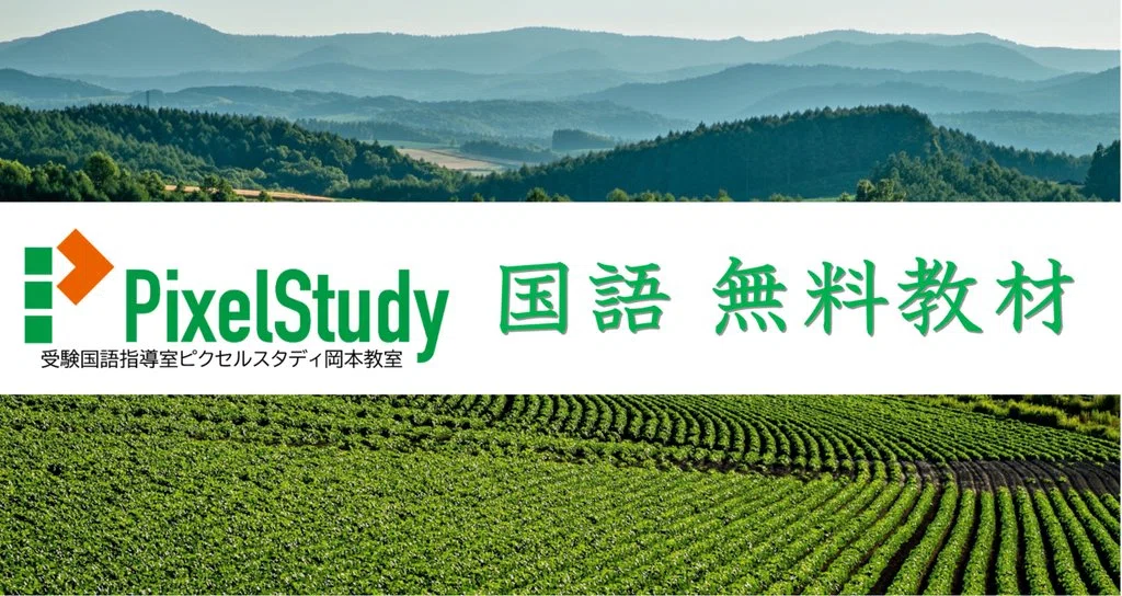 無料教材】浜学園 小6 公開学力テスト 2026年8月 語彙力確認