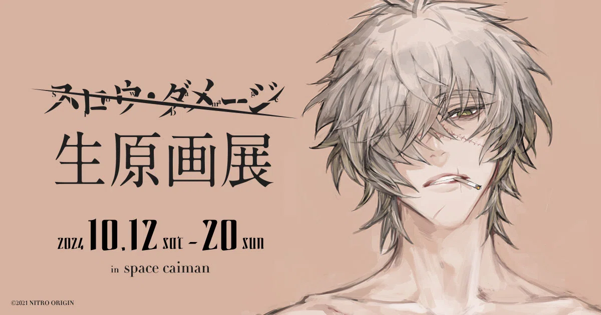 スロウ・ダメージ スロウダメージ 生原画展 チケット トワ レポ】スロウ・ダメージ生原画展【2024年】｜華奈好