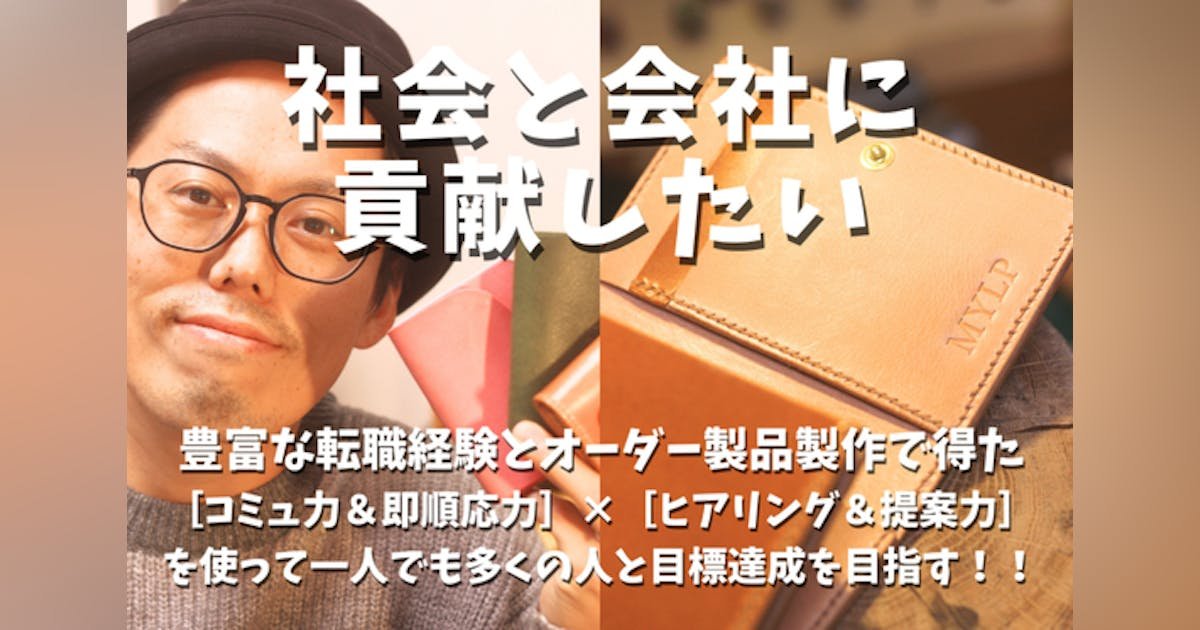 日本で頑張る経営者をサポートする仕事をしたい