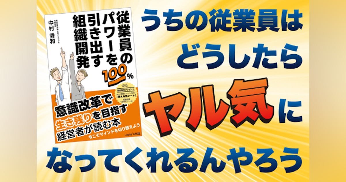 従業員が「ここの会社で頑張ろう」と思える企業にする。社長に伝える書籍を出版したい