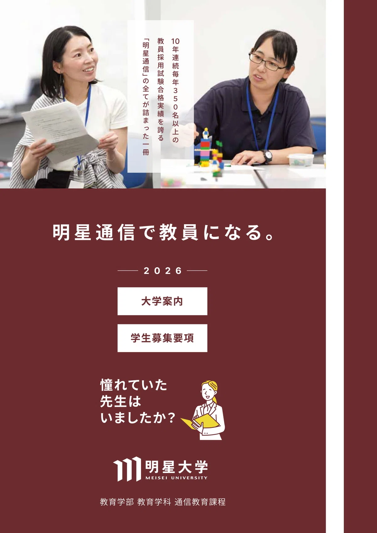 明星大学の通信教育課程で、担当している3日間の集中講義が終わりまし