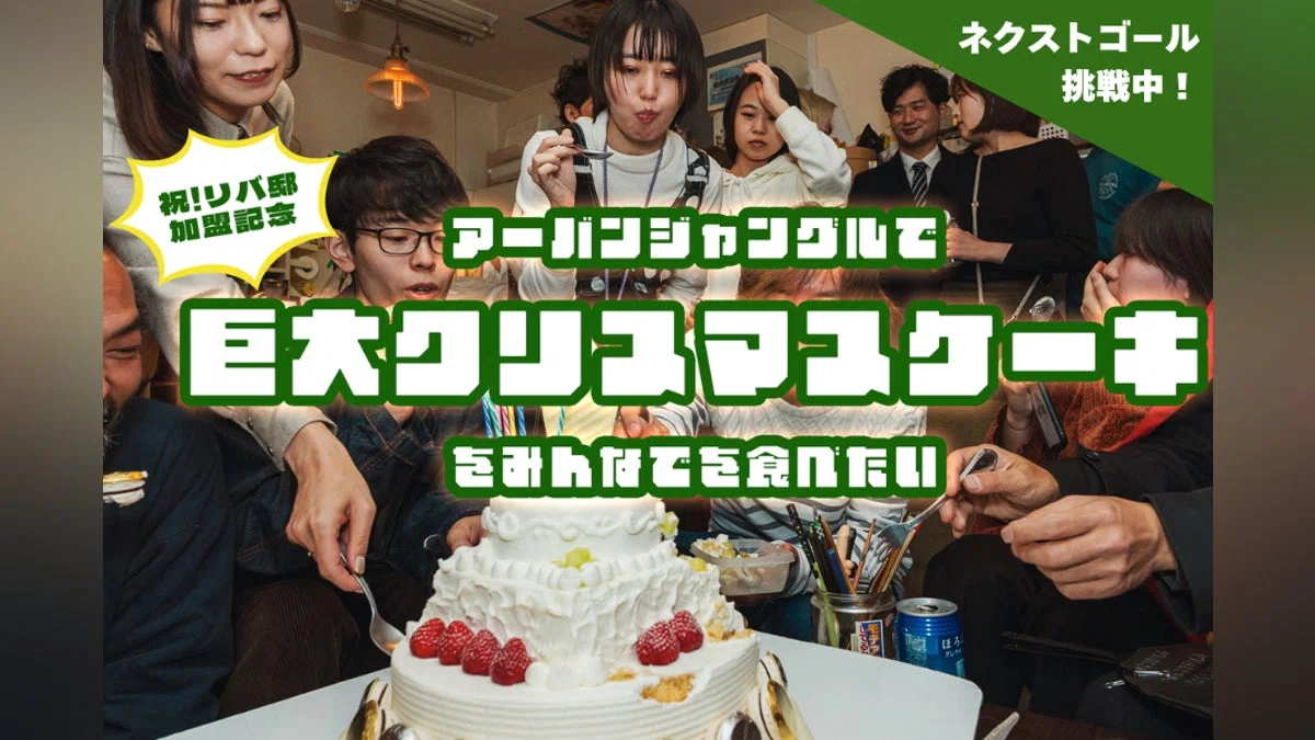 1人500円ってマっ!?クリスマスケーキをみんなで食べたい！
