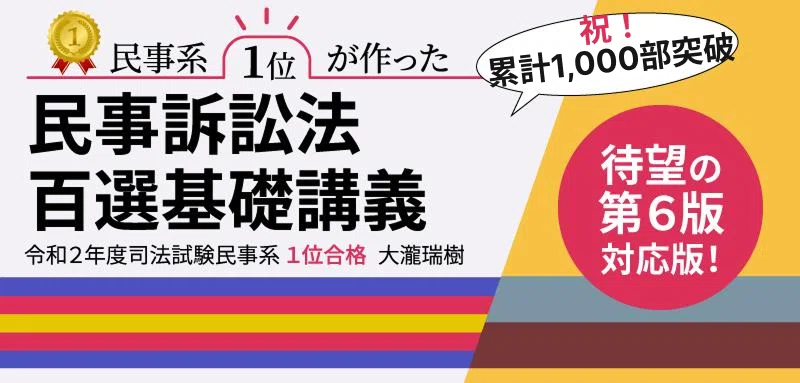 司法試験のために使った教材たち｜仏