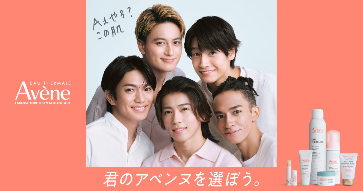 Aぇ! group × Avène 【随時更新】｜_ss_x_m