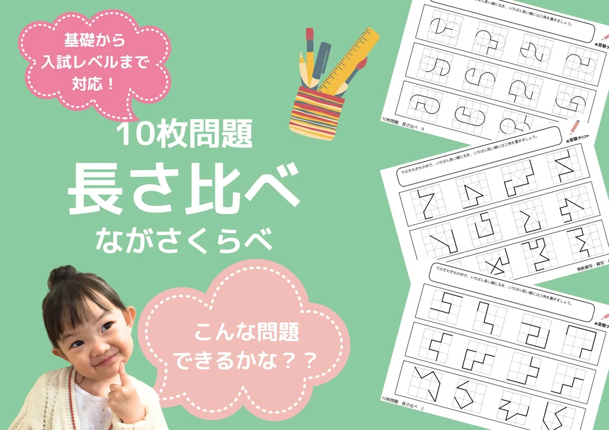 保存用】成蹊小学校 受験/入試対策まとめ｜お受験プリント[小学校受験