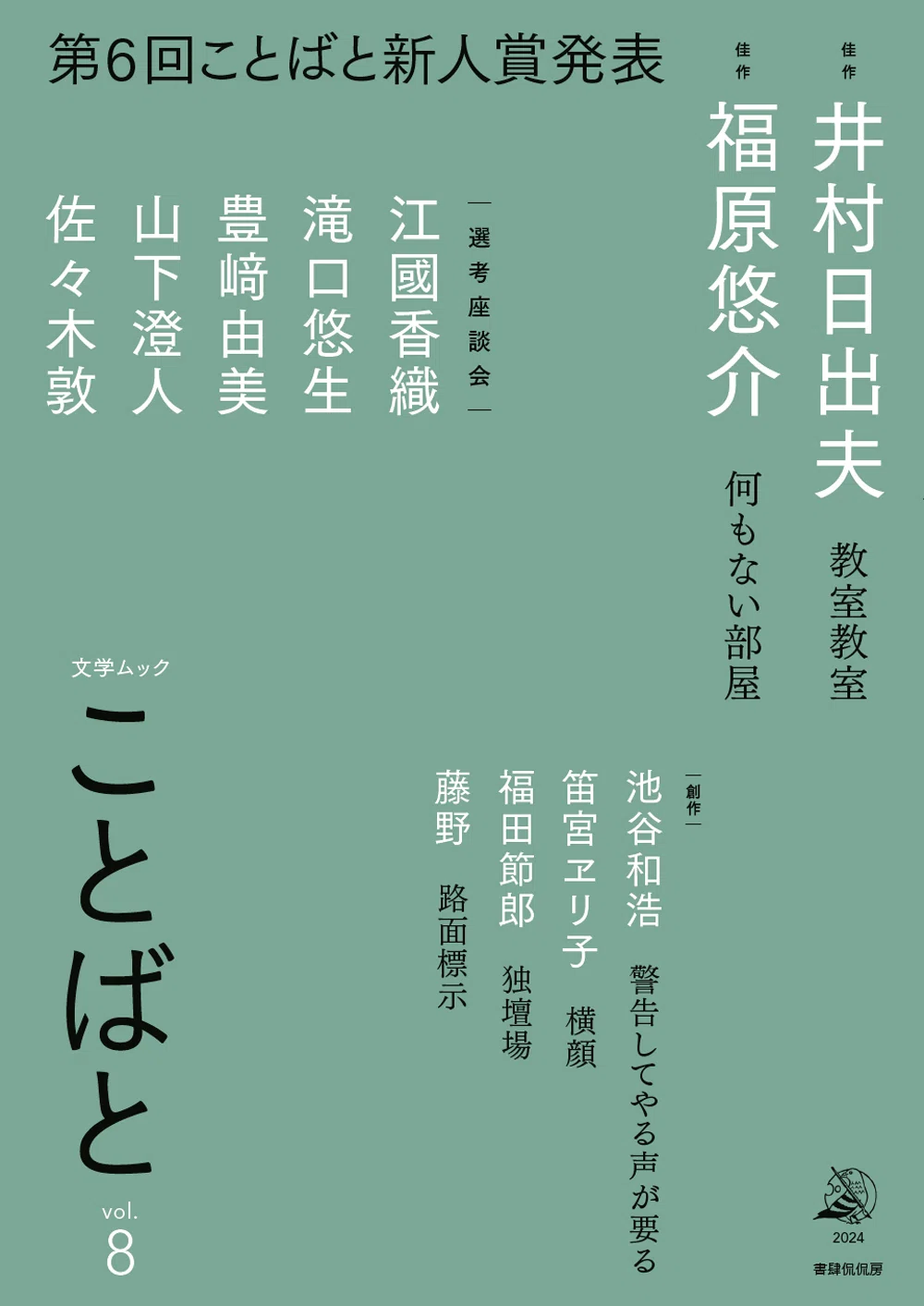 そんな音をつくってやろう －戯曲「半神」野田秀樹・萩尾望都｜池谷和浩
