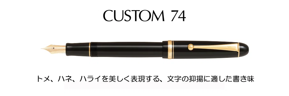 初めて買った軟ペン先は扱い要注意 カスタム74 SFM #18｜りい ~ first