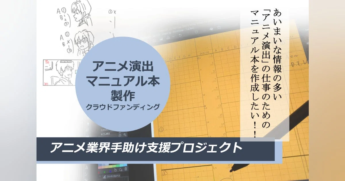 アニメの教科書(テキスト)】アニメ業界を目指す人のための