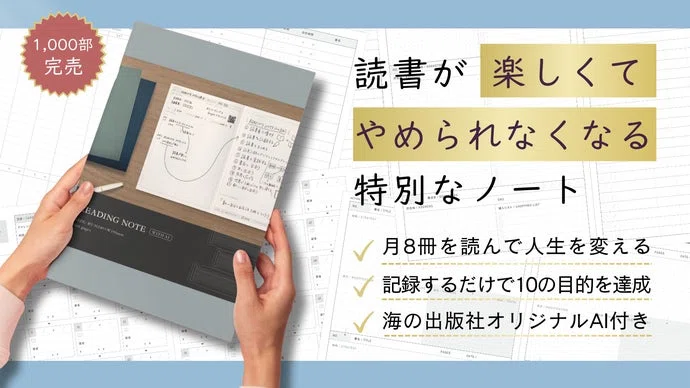 本なんか読まなくていいはずの時代に、本を読むためのノートを創った話
