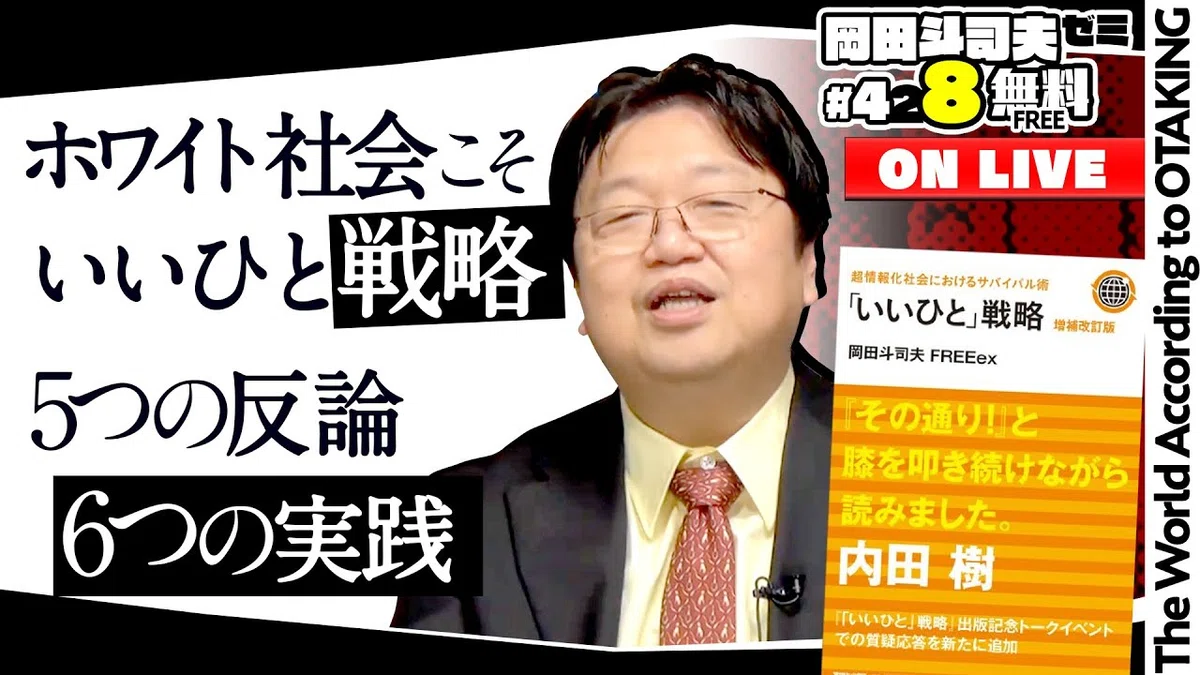 いいひと戦略」はリスクもでかい｜ろっきー