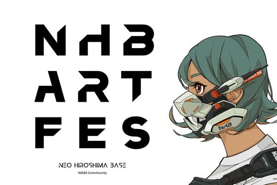 地域初開催のNFTアートイベントで広島のweb3を盛り上げたい！